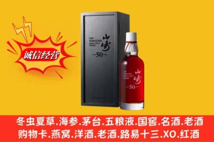 延寿县名酒回收50年山崎.jpg