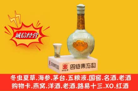 延寿县求购回收四特酒
