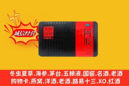 延寿县回收阿胶