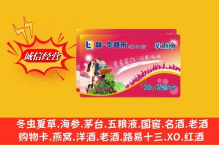 延寿县回收商超卡